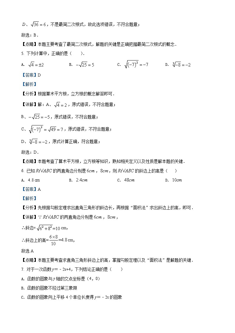 精品解析:广东省深圳市福田区外国语学校2021-2022学年八年级上学期期中数学试题(解析版)第3页