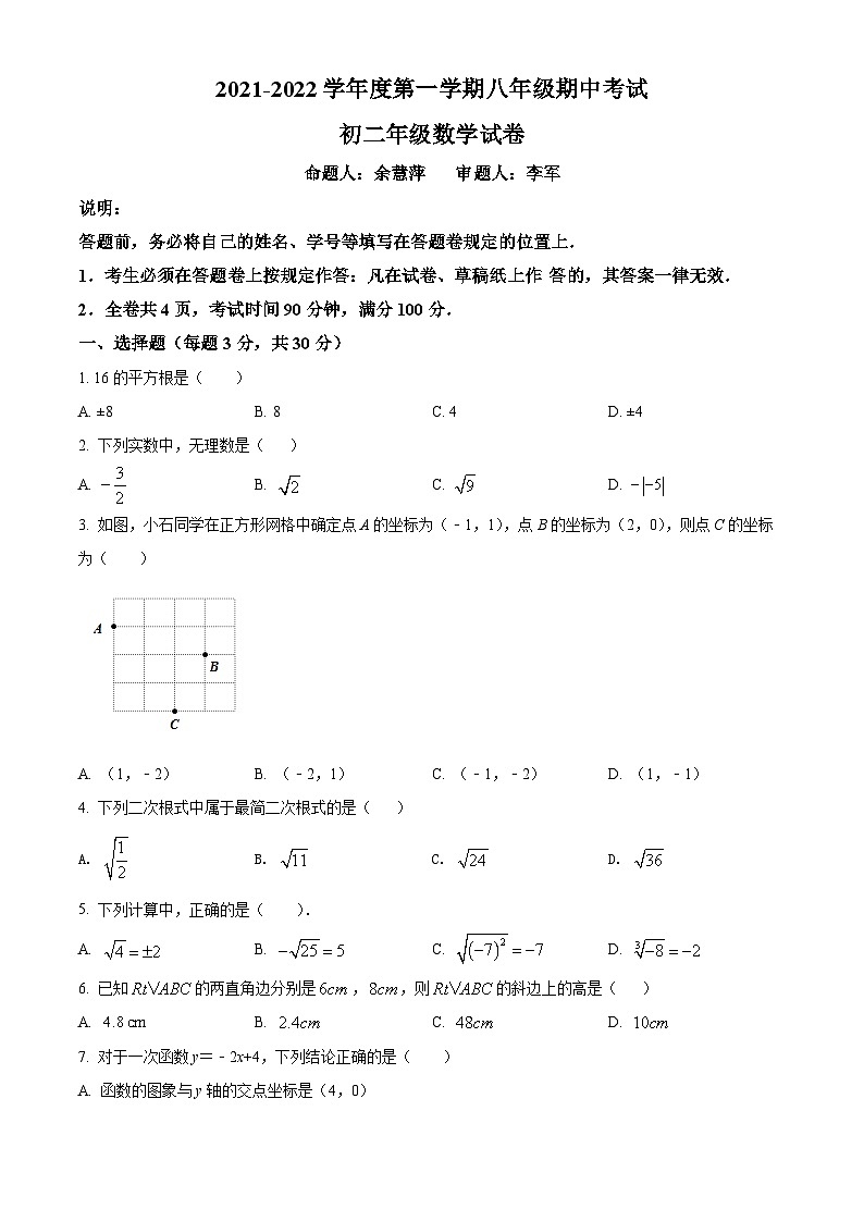 精品解析:广东省深圳市福田区外国语学校2021-2022学年八年级上学期期中数学试题(原卷版)第1页