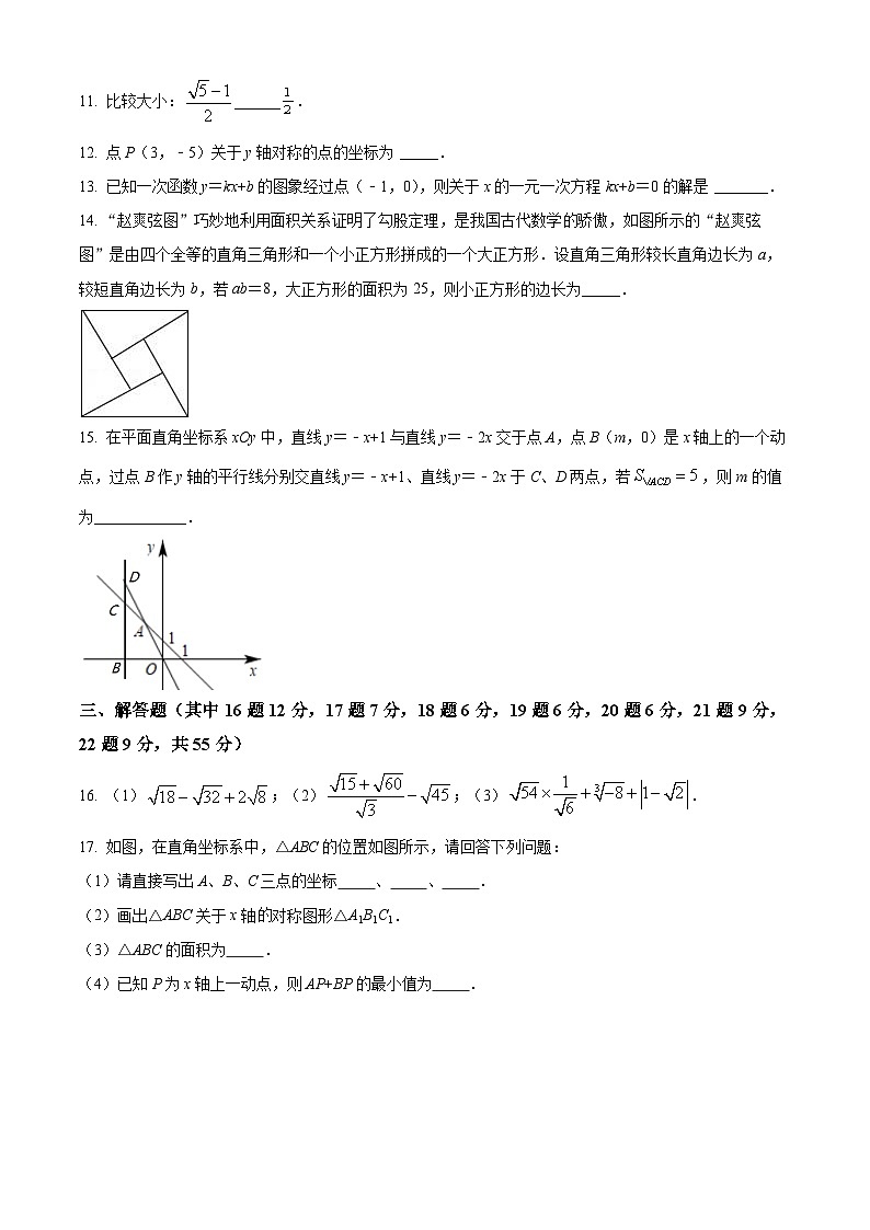 精品解析:广东省深圳市福田区外国语学校2021-2022学年八年级上学期期中数学试题(原卷版)第3页