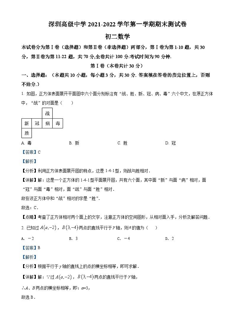 精品解析:广东省深圳市高级中学2021-2022学年八年级上学期期末数学试题(解析版)第1页