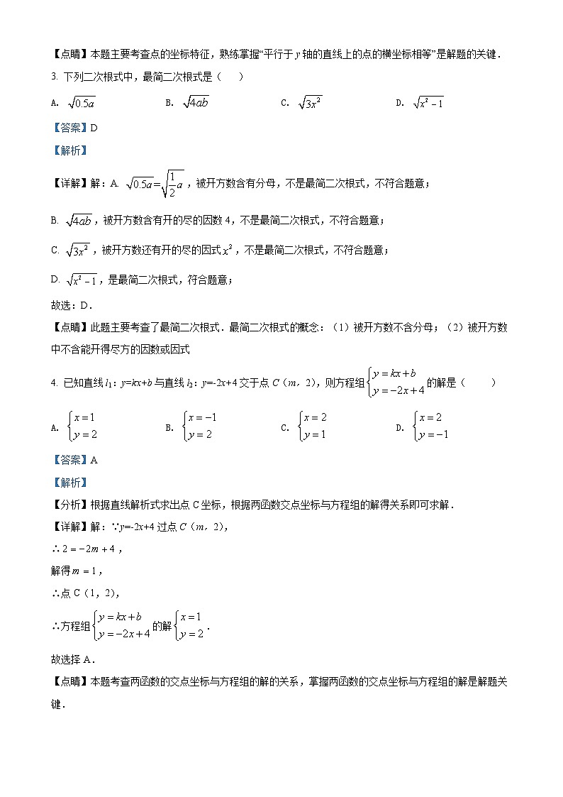 精品解析:广东省深圳市高级中学2021-2022学年八年级上学期期末数学试题(解析版)第2页