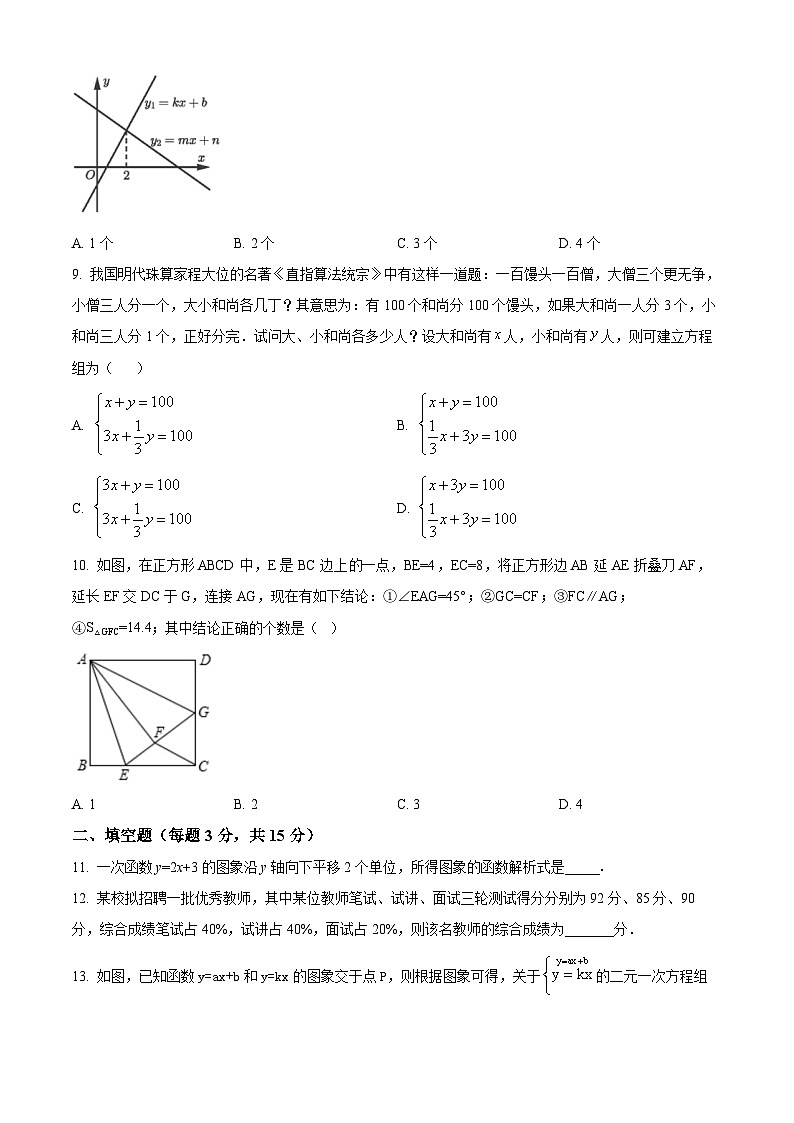 精品解析:广东省深圳市光明区凤凰城实验学校2021-2022学年八年级上学期期中考试数学试卷(原卷版)第2页