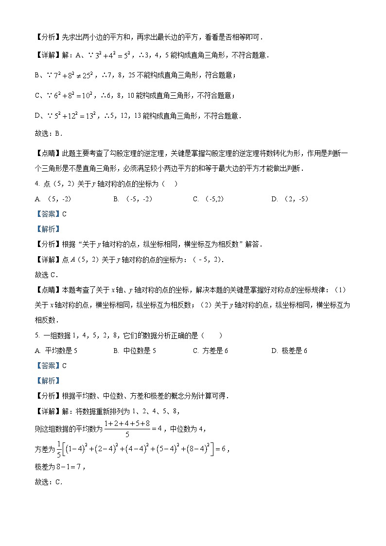 精品解析:广东省深圳市光明区凤凰城实验学校2021-2022学年八年级上学期期中考试数学试卷(解析版)第2页