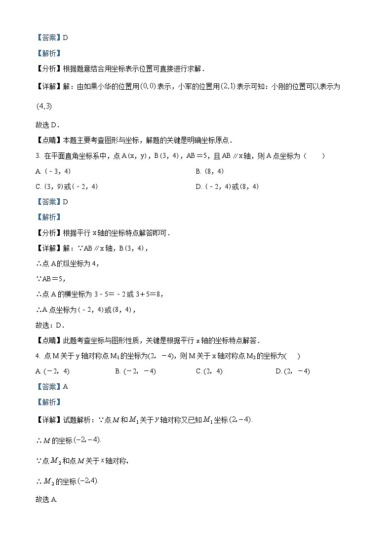 精品解析:广东省深圳市龙岗区宏扬学校2021-2022学年八年级上学期期中数学试卷02