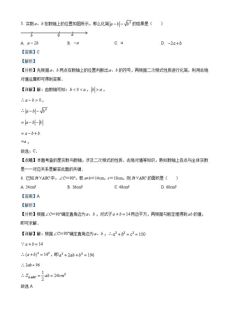 精品解析:广东省深圳市龙岗区宏扬学校2021-2022学年八年级上学期期中数学试卷03