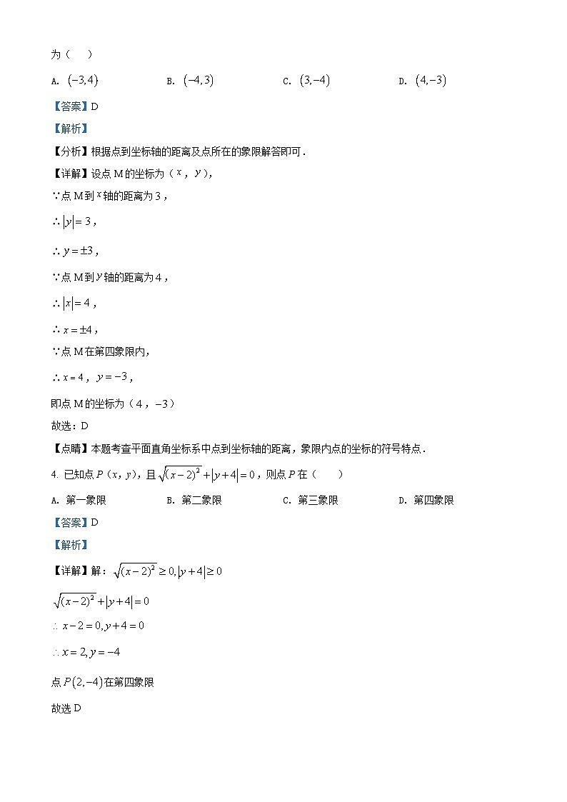 精品解析:广东省深圳市龙岗区龙城初级中学2021-2022学年八年级上学期期中数学试题(解析版)第2页