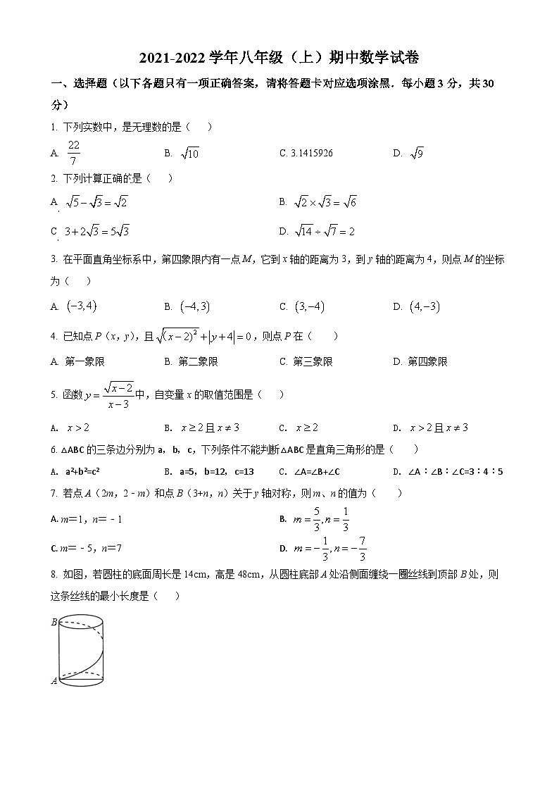 精品解析:广东省深圳市龙岗区龙城初级中学2021-2022学年八年级上学期期中数学试题(原卷版)第1页