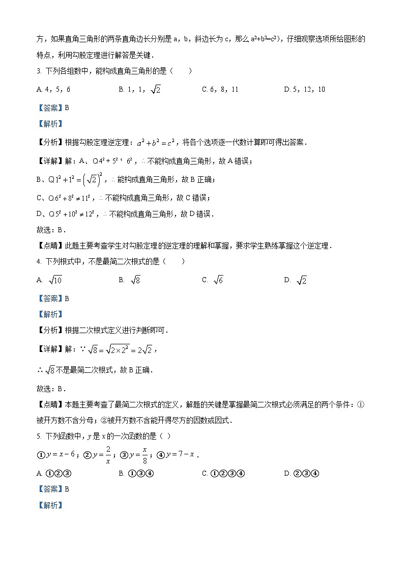 精品解析:廣東省深圳市南山區(qū)第二實驗學(xué)校2021-2022學(xué)年八年級上學(xué)期期中考試數(shù)學(xué)試卷 (解析版)第2頁