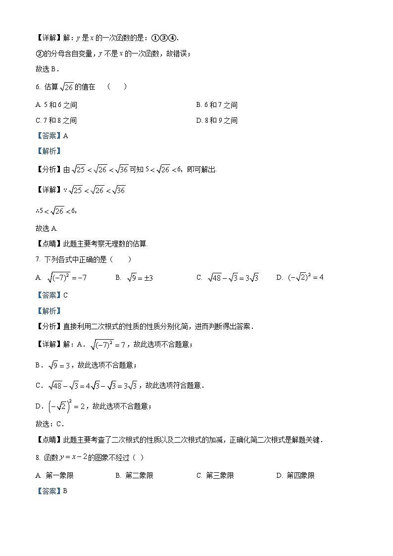 精品解析:廣東省深圳市南山區(qū)第二實驗學(xué)校2021-2022學(xué)年八年級上學(xué)期期中考試數(shù)學(xué)試卷 (解析版)第3頁