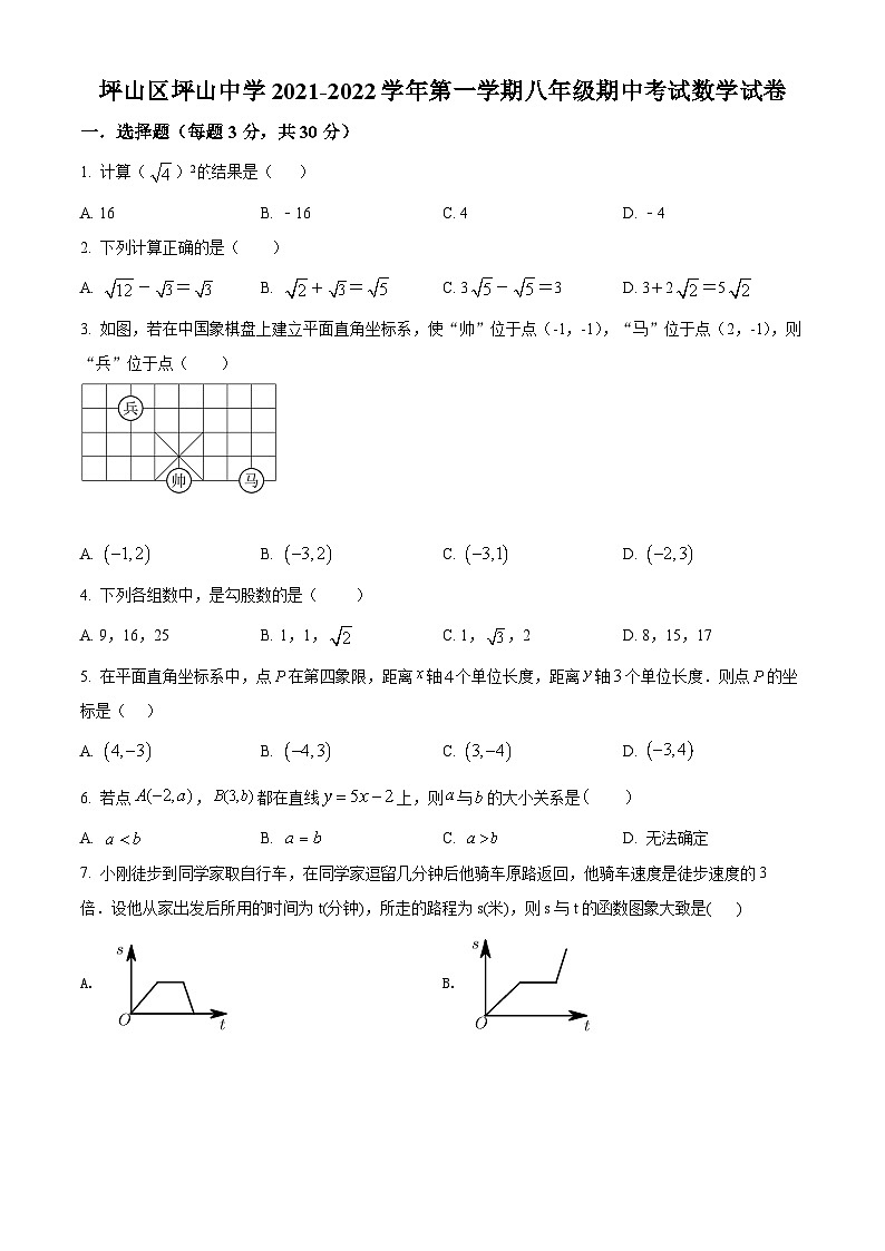 精品解析:广东省深圳市坪山区坪山中学2021-2022学年八年级上学期期中数学试题(原卷版)第1页