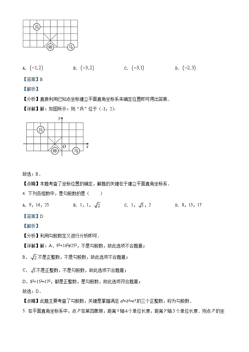 精品解析:广东省深圳市坪山区坪山中学2021-2022学年八年级上学期期中数学试题(解析版)第2页