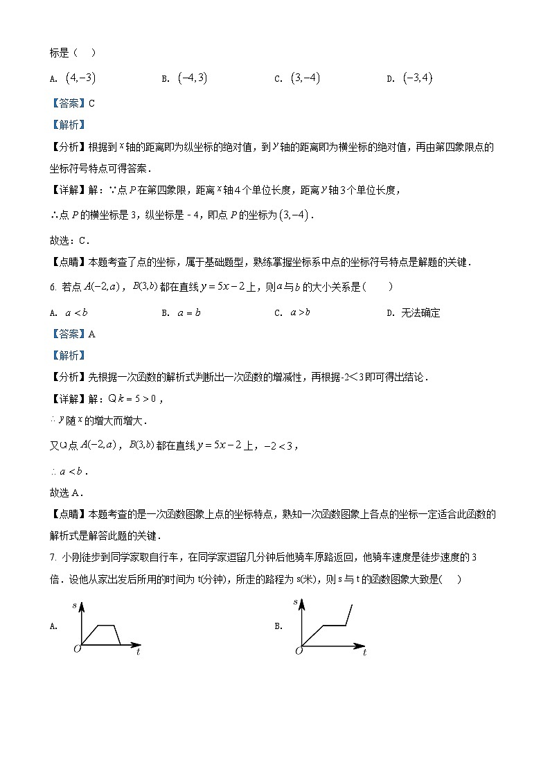 精品解析:广东省深圳市坪山区坪山中学2021-2022学年八年级上学期期中数学试题(解析版)第3页