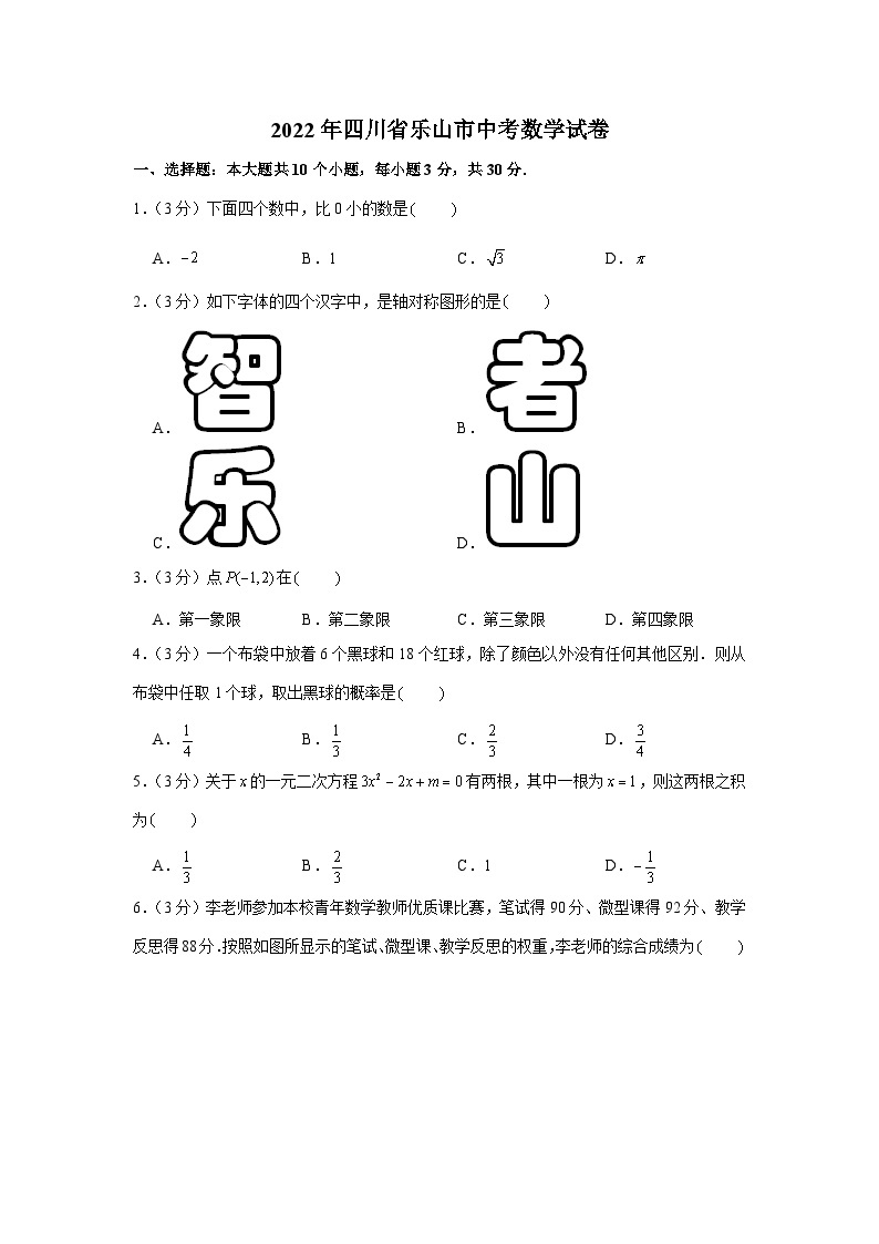 2022年四川省乐山市中考数学试卷含答案01