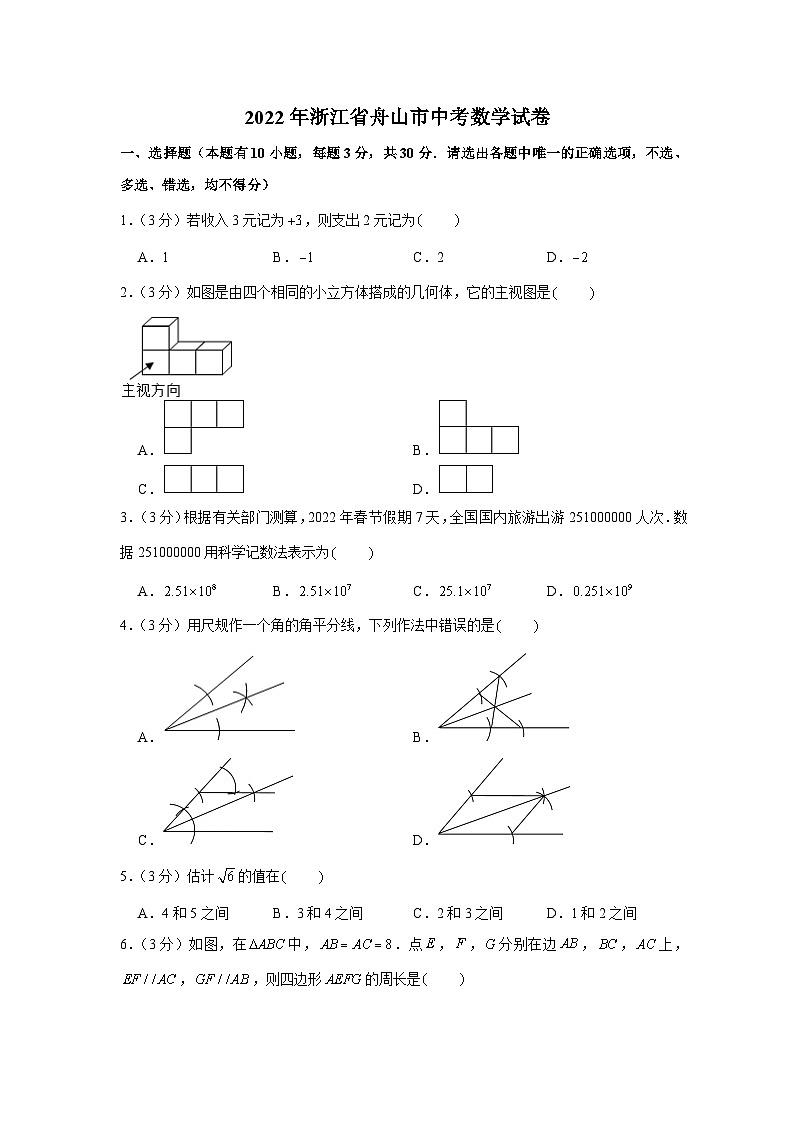 2022年浙江省舟山市中考数学试卷含答案第1页
