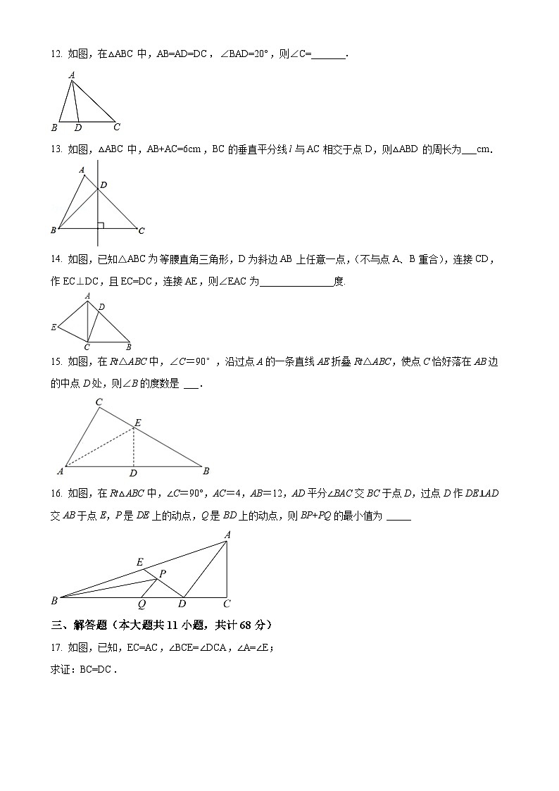 南京市南外分校2022-2023八年级上学期10月数学月考试卷及答案第3页
