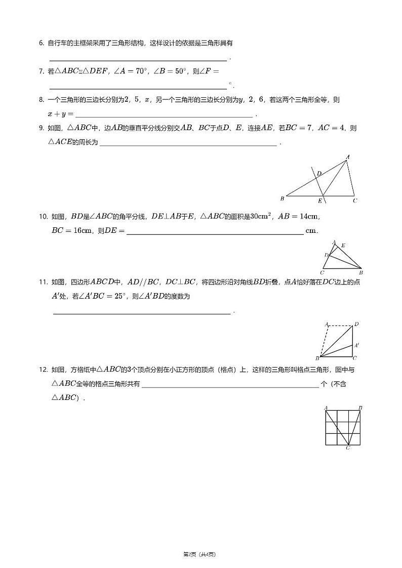 南京市致远2020-2021八年级上学期10月数学月考试卷第2页