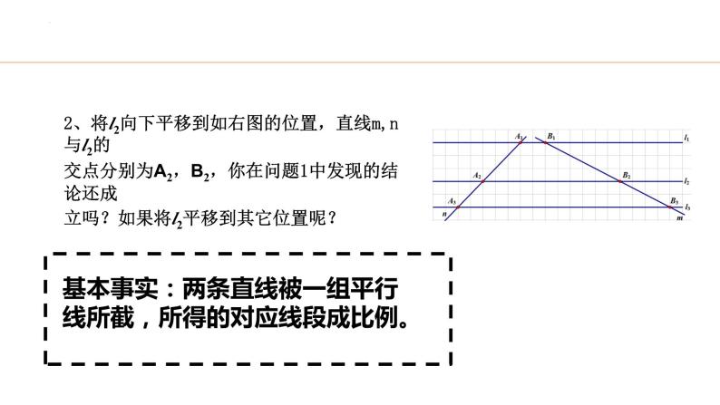 4.2平行线分线段成比例课件北师大版数学九年级上册含视频05