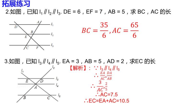 4.2平行线分线段成比例课件北师大版数学九年级上册含视频08
