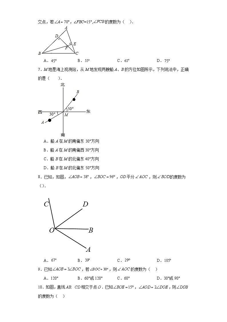 6.7角的和差随堂练习-浙教版数学七年级上册第2页