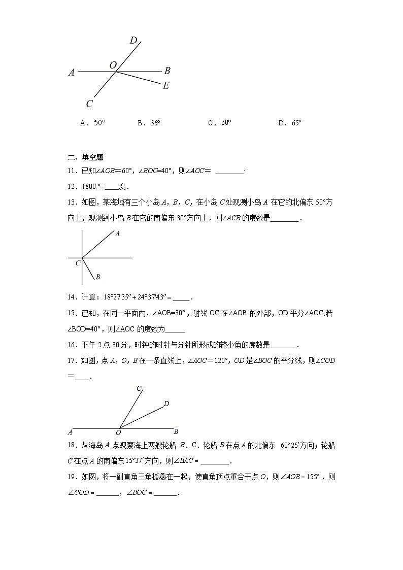 6.7角的和差随堂练习-浙教版数学七年级上册第3页