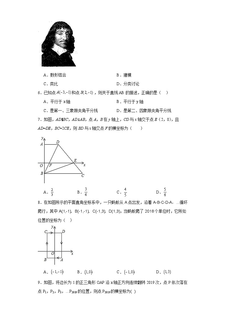 4.1探索确定位置的方法随堂练习-浙教版数学八年级上册第2页