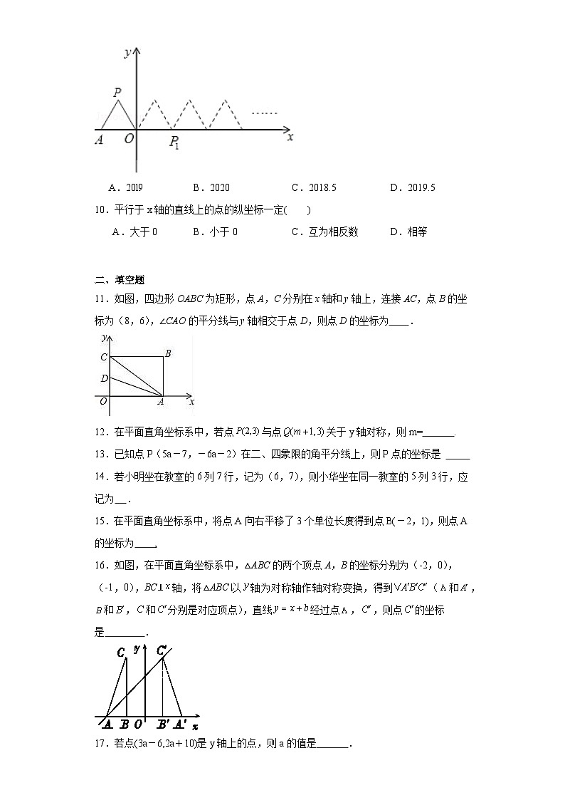 4.1探索确定位置的方法随堂练习-浙教版数学八年级上册第3页