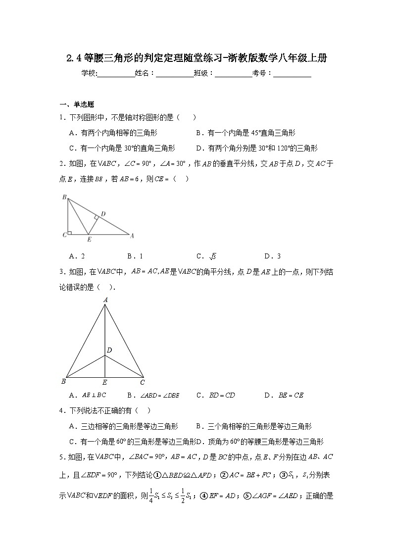 2.4等腰三角形的判定定理随堂练习-浙教版数学八年级上册01