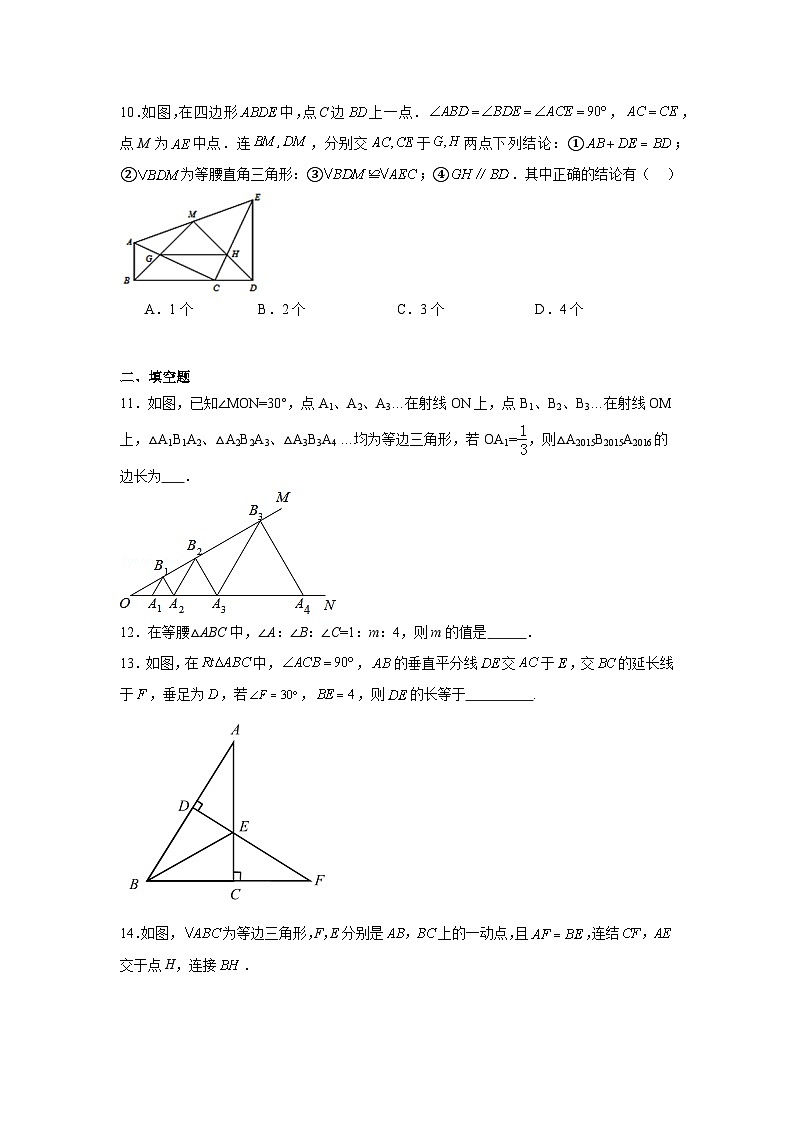 2.4等腰三角形的判定定理随堂练习-浙教版数学八年级上册03