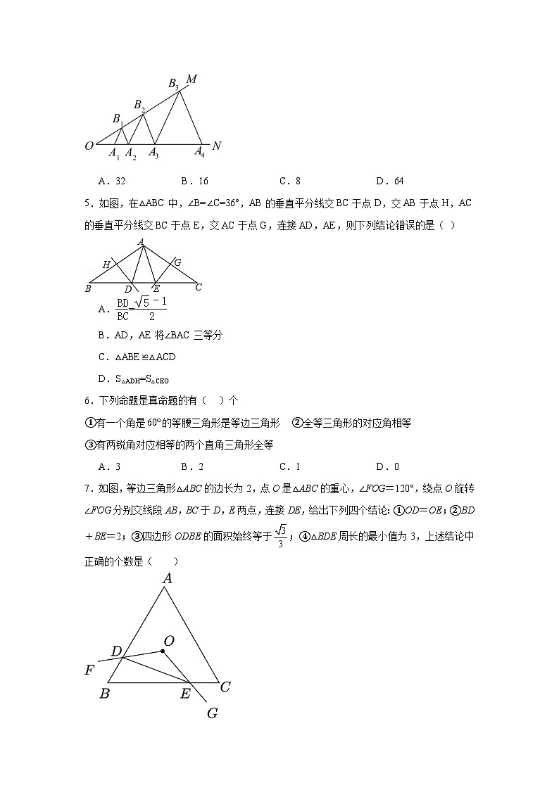 2.3等腰三角形的性质定理随堂练习-浙教版数学八年级上册02
