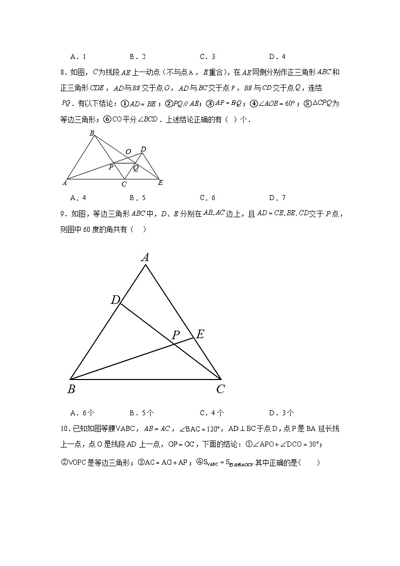 2.3等腰三角形的性质定理随堂练习-浙教版数学八年级上册03