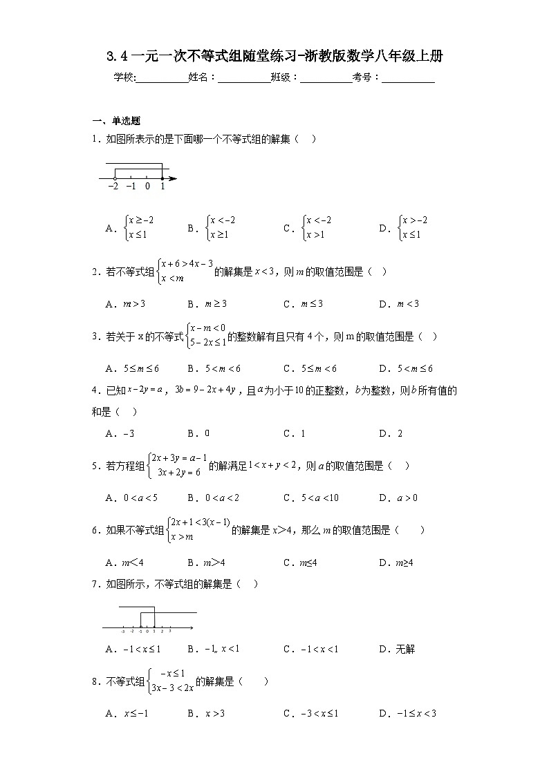 3.4一元一次不等式组随堂练习-浙教版数学八年级上册01