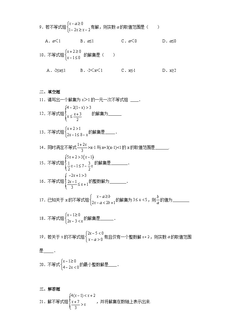 3.4一元一次不等式组随堂练习-浙教版数学八年级上册02