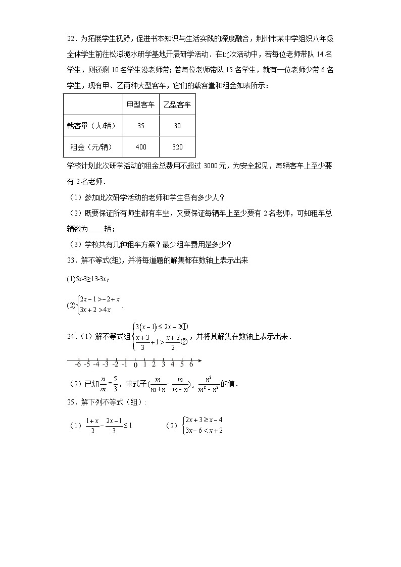 3.4一元一次不等式组随堂练习-浙教版数学八年级上册03