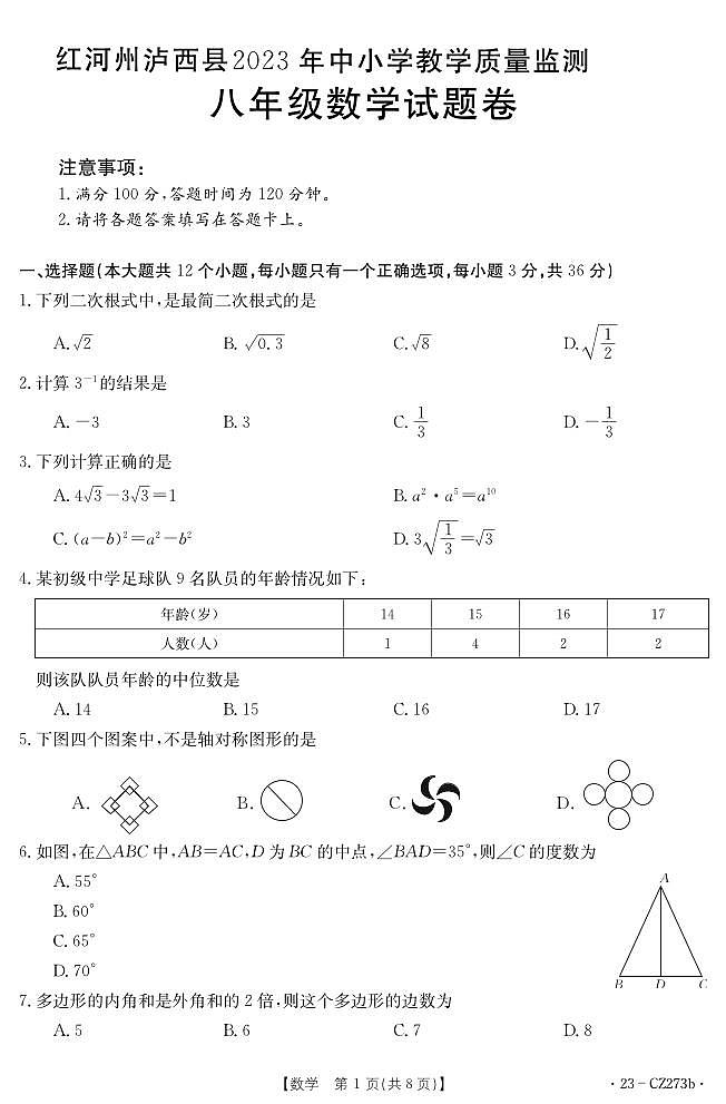 云南省红河州泸西县2022-2023学年八年级下学期数学期末考试试卷含答案第1页