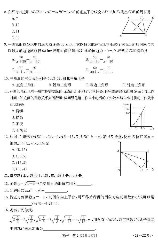 云南省红河州泸西县2022-2023学年八年级下学期数学期末考试试卷含答案第2页