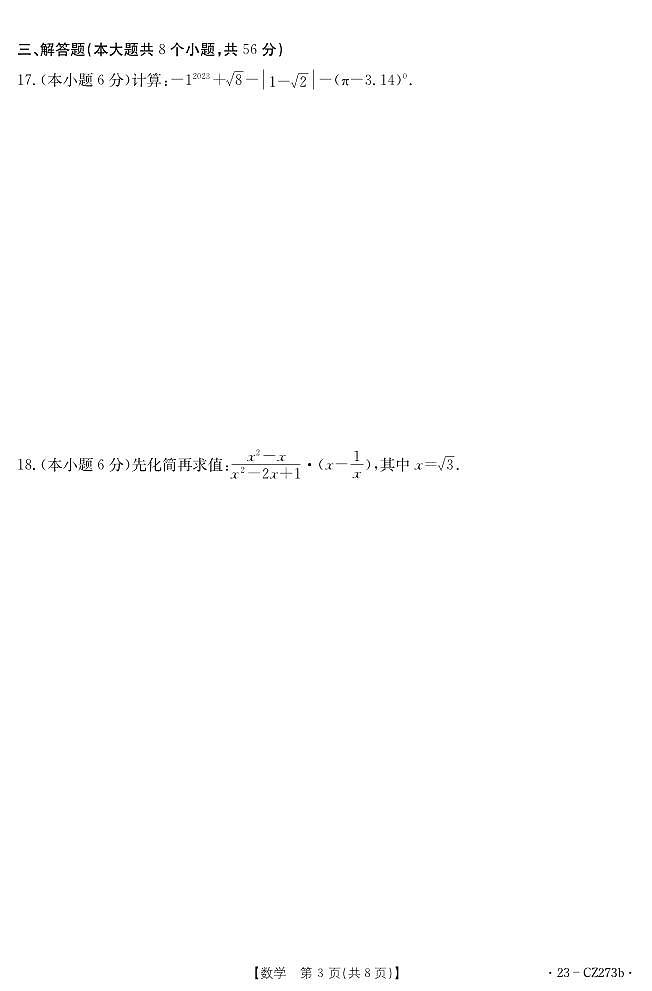云南省红河州泸西县2022-2023学年八年级下学期数学期末考试试卷含答案第3页