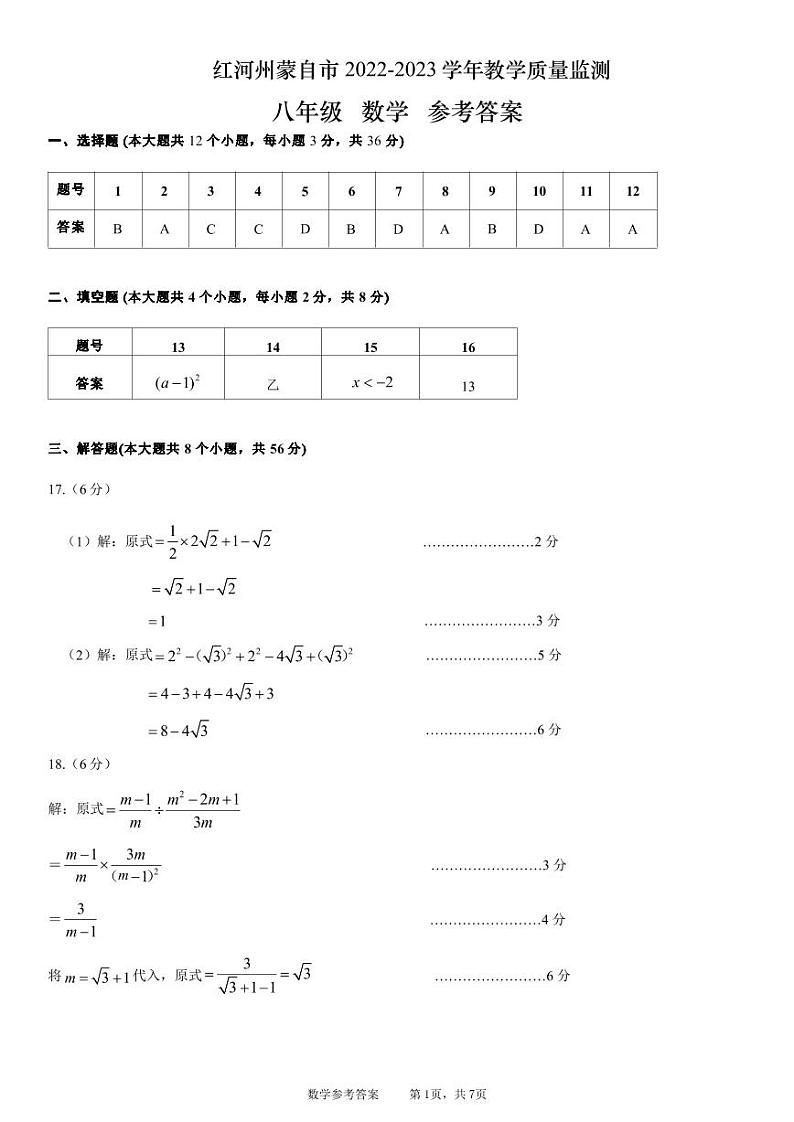 云南省红河州蒙自市2022-2023学年八年级下学期数学期末考试答案第1页