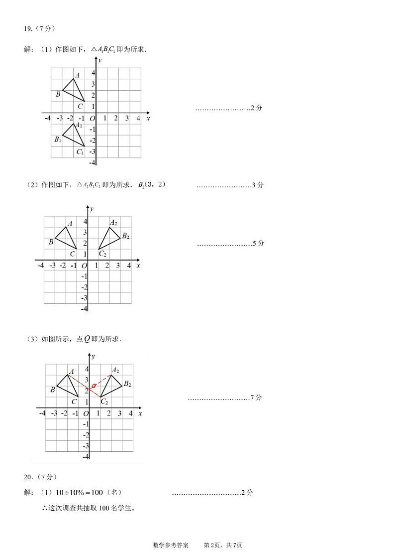 云南省红河州蒙自市2022-2023学年八年级下学期数学期末考试答案第2页