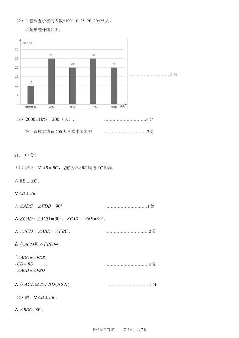 云南省红河州蒙自市2022-2023学年八年级下学期数学期末考试答案第3页