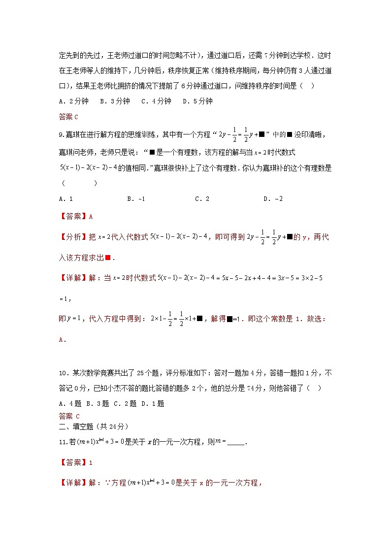 人教版数学 七上 第三章 一元一次方程 单元综合能力提升卷03