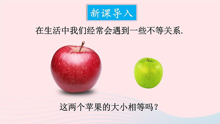第二章一元一次不等式與一元一次不等式組1不等關系課件(北師大版八下)第2頁