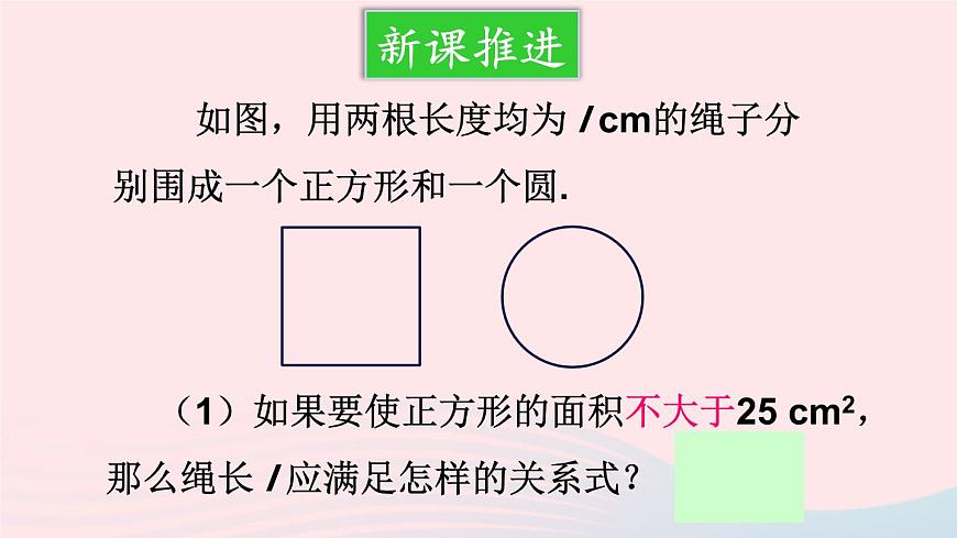 第二章一元一次不等式與一元一次不等式組1不等關系課件(北師大版八下)第6頁