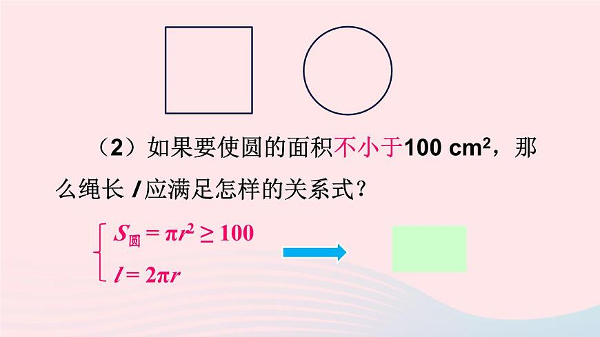 第二章一元一次不等式與一元一次不等式組1不等關系課件（北師大版八下）第7頁