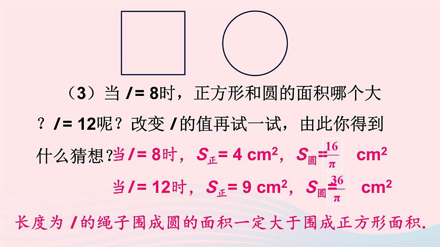 第二章一元一次不等式與一元一次不等式組1不等關系課件(北師大版八下)第8頁
