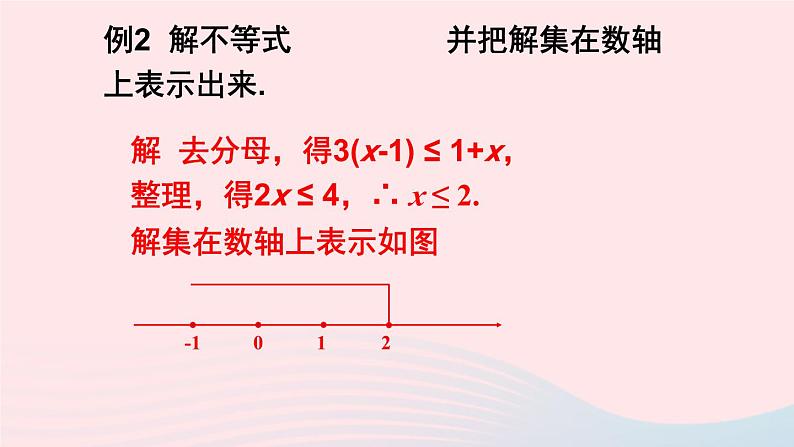 第二章一元一次不等式与一元一次不等式组本章专题整合训练课件(北师大版八下)第5页