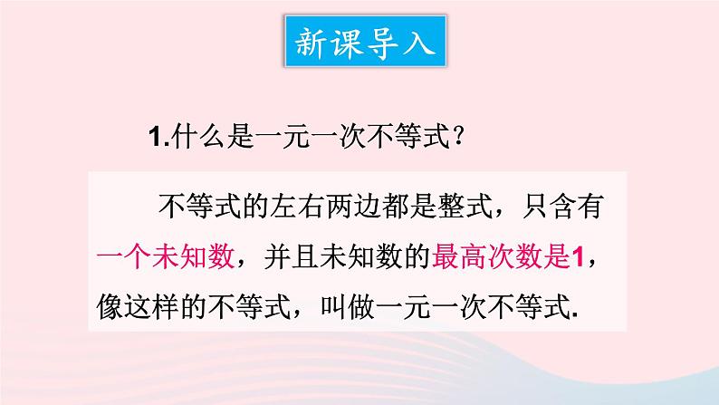 第二章一元一次不等式与一元一次不等式组6一元一次不等式组第1课时一元一次不等式组的解法1课件(北师大版八下)第2页