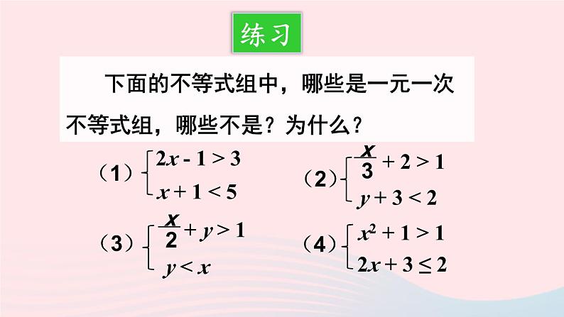 第二章一元一次不等式与一元一次不等式组6一元一次不等式组第1课时一元一次不等式组的解法1课件(北师大版八下)第7页