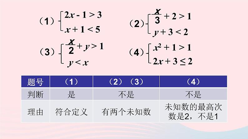 第二章一元一次不等式与一元一次不等式组6一元一次不等式组第1课时一元一次不等式组的解法1课件(北师大版八下)第8页