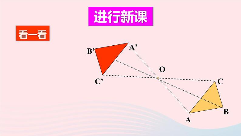 第三章图形的平移与旋转3中心对称课件(北师大版八下)第3页