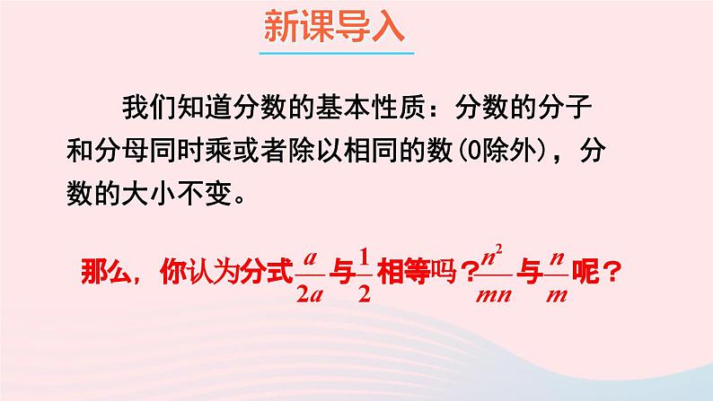 第五章分式与分式方程1认识分式第2课时分式的基本性质及约分课件(北师大版八下)02